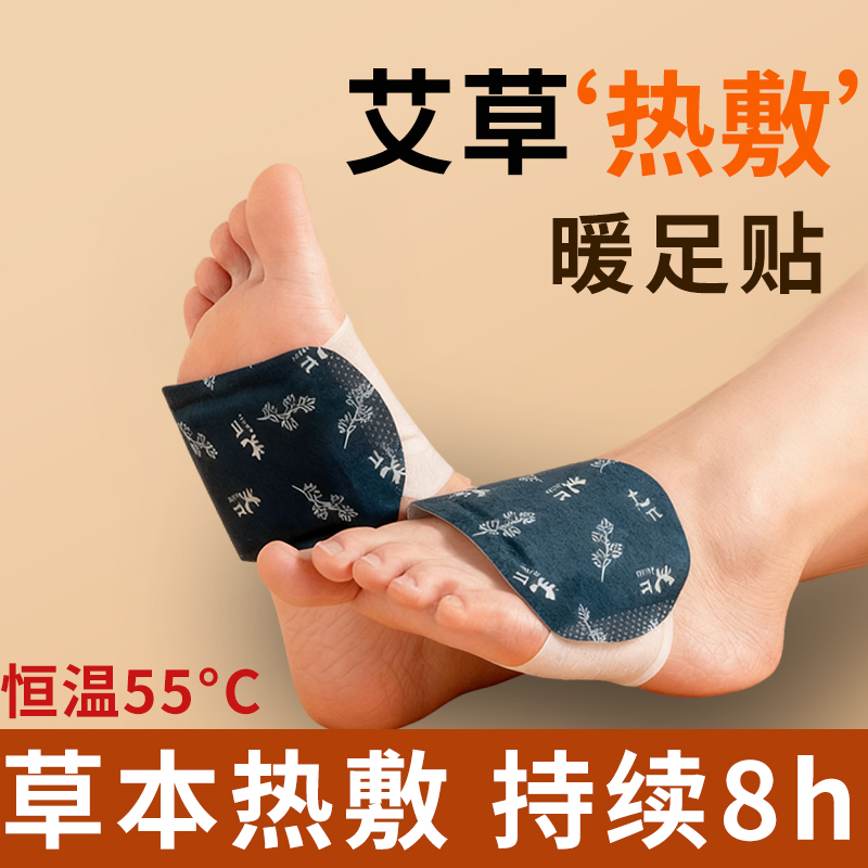 艾草暖足贴发热贴暖贴热敷保暖脚踝艾灸贴足底自发热暖脚宝暖脚贴