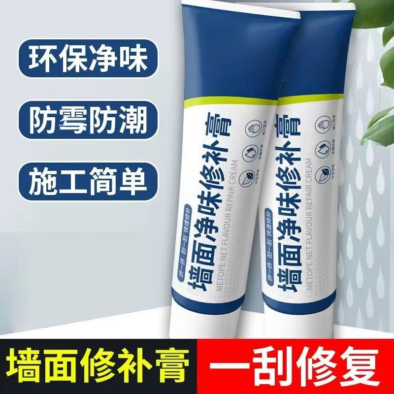 补墙膏墙面修补防水净味防霉补膏