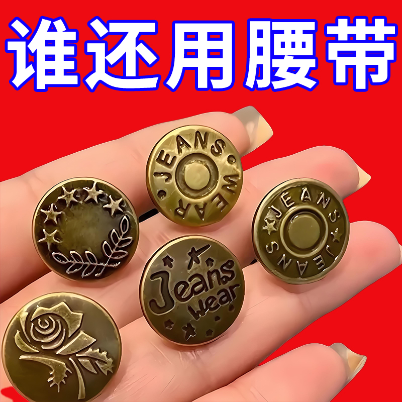 牛仔裤扣子免打孔腰围大改小固定神器免缝免钉可调节收腰纽扣配件