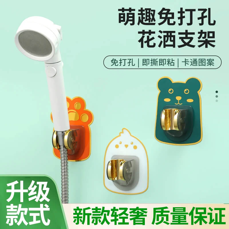 免孔花洒支架卡通家用花洒可调节