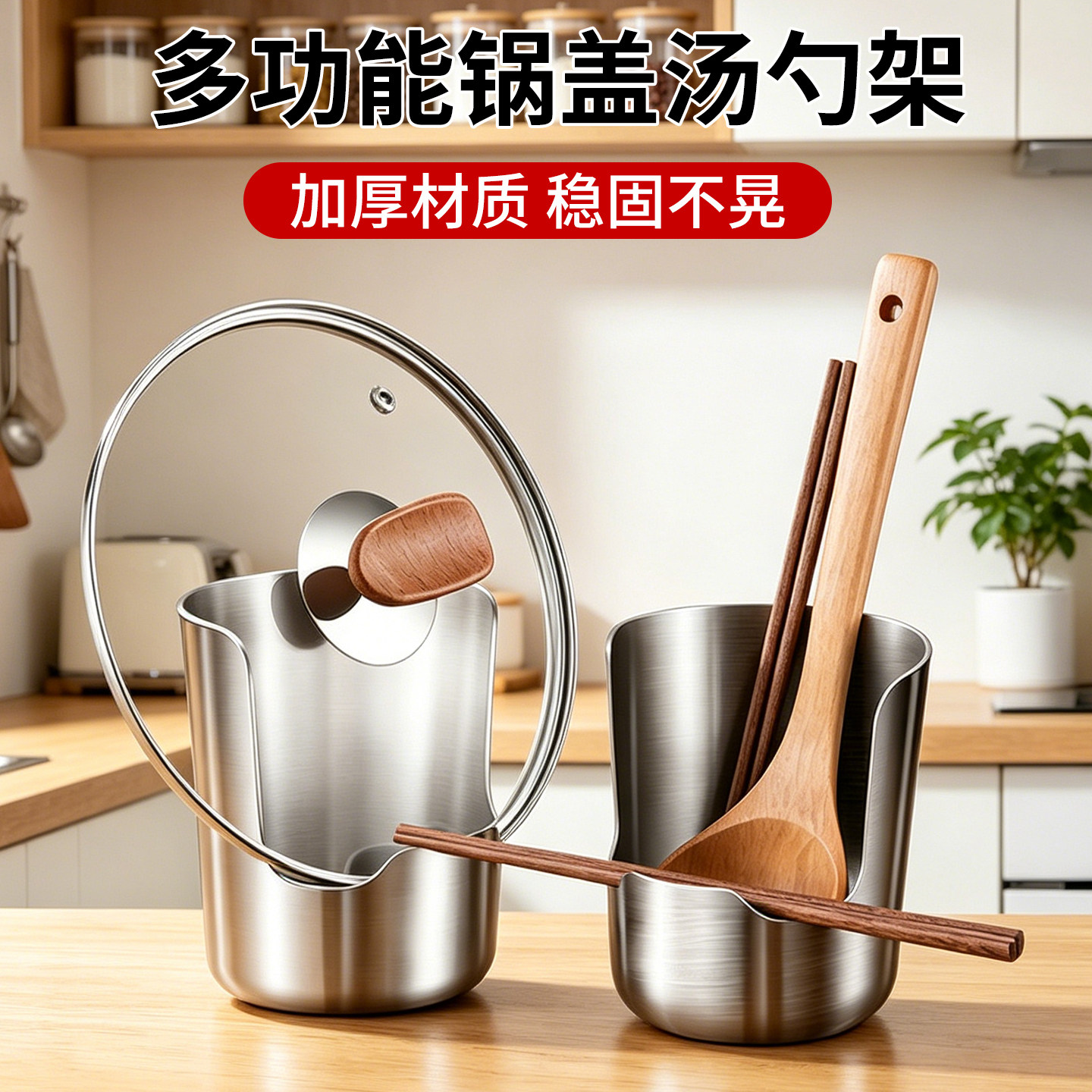 不锈钢锅盖架厨房多功能食品级简约案板收纳架汤勺沥水一体置物架
