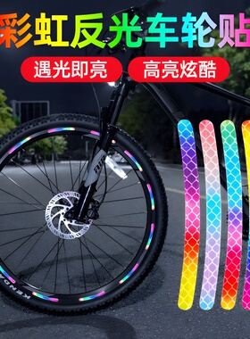 夜晚反光条轮毂贴反光贴电动儿童自行车平衡车自粘警示贴车轮装饰