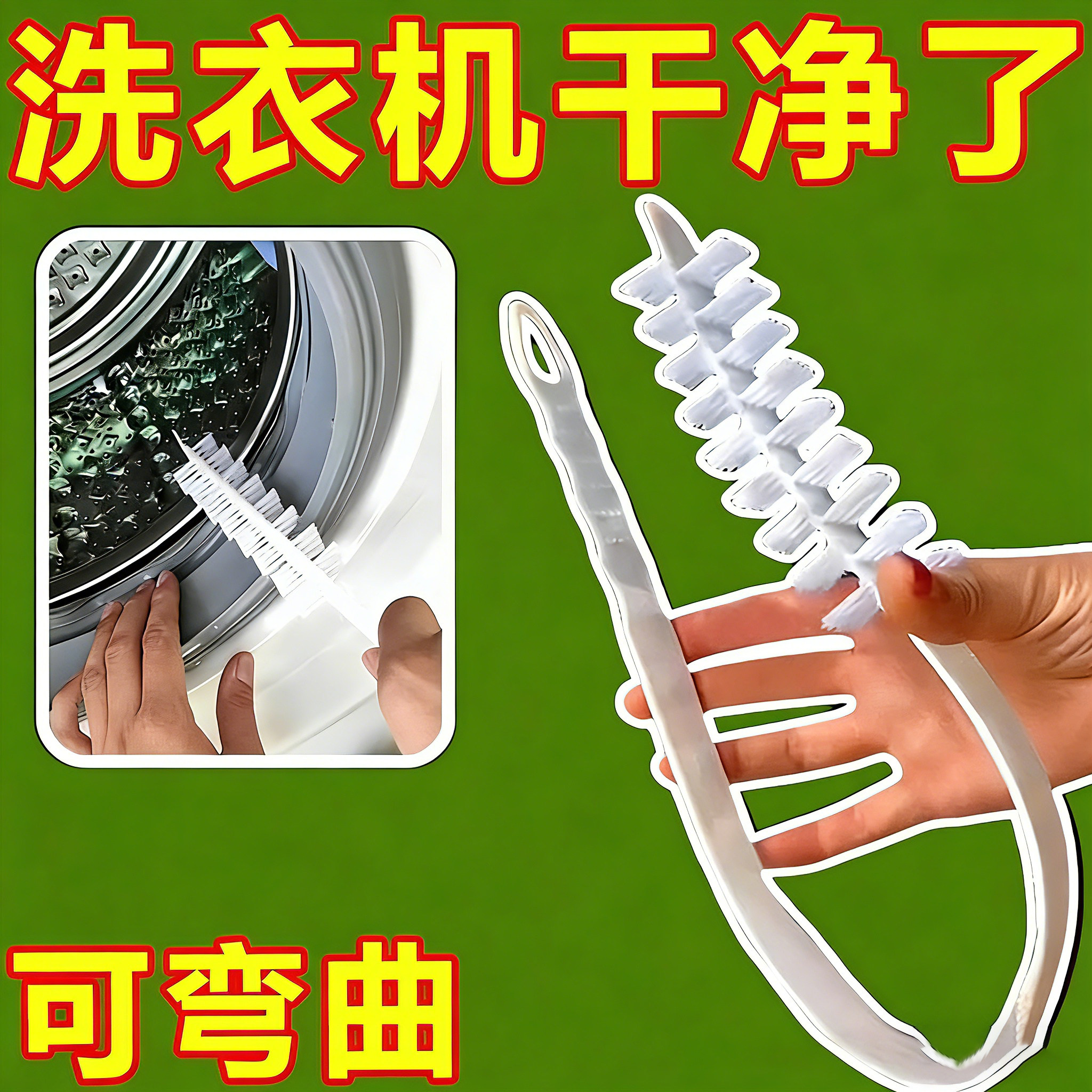 滚筒洗衣机刷子清洗内筒刷波轮内壁长毛刷神器专用工具免拆清洁刷