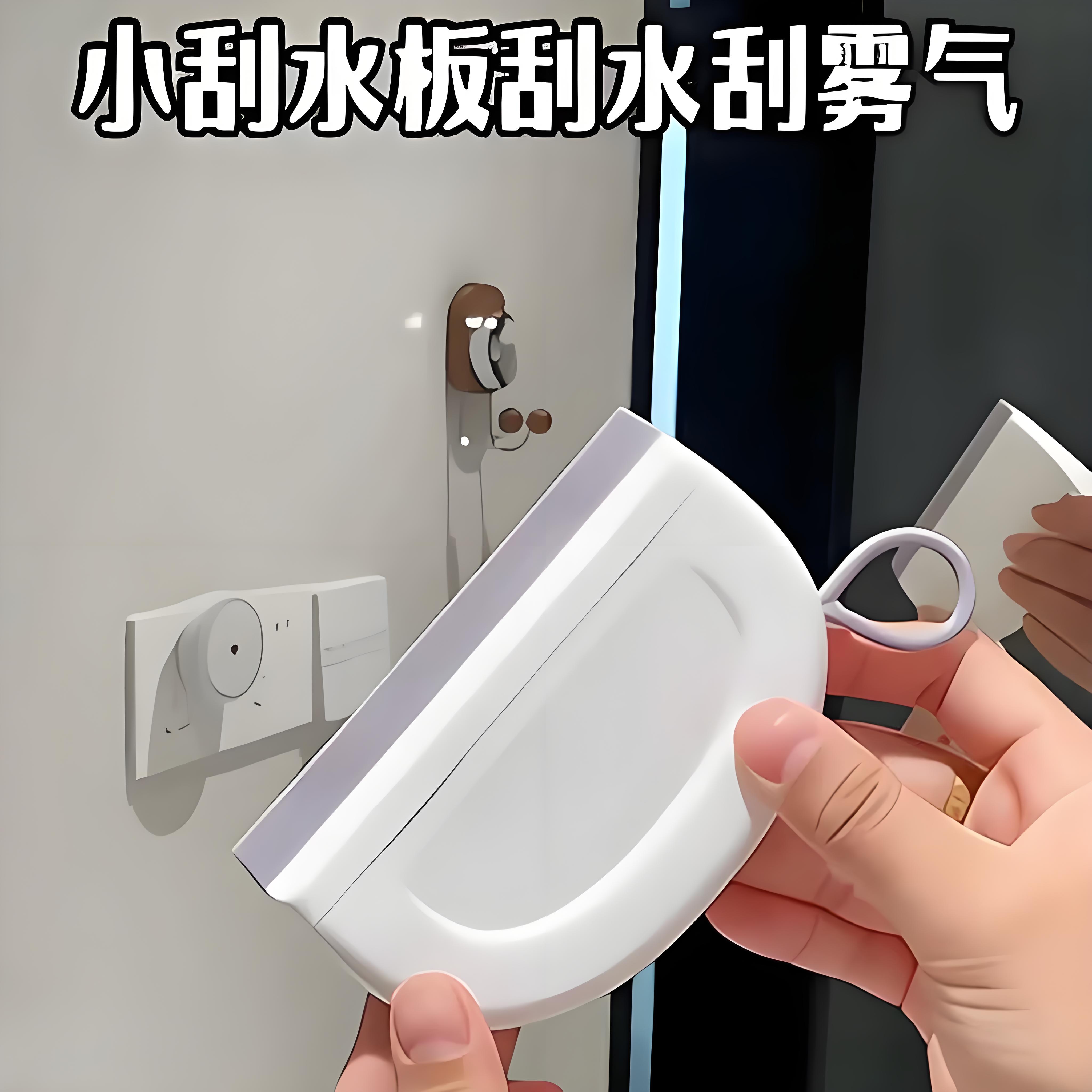 车窗除雾清洁工具洗手台刮水器