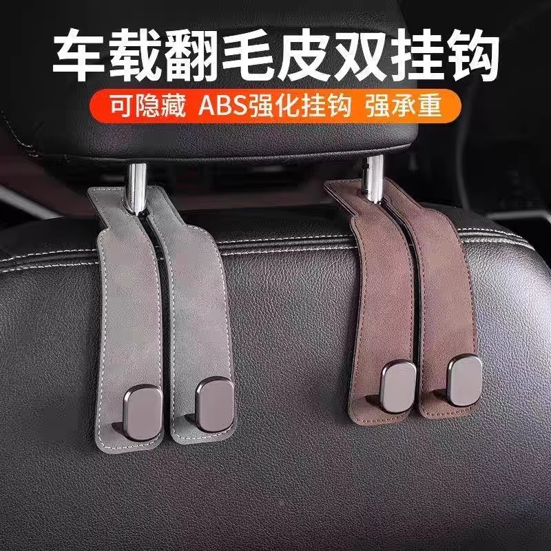 汽车挂钩车载座椅背升级隐藏双挂钩翻毛皮后排车内用包包储物挂钩