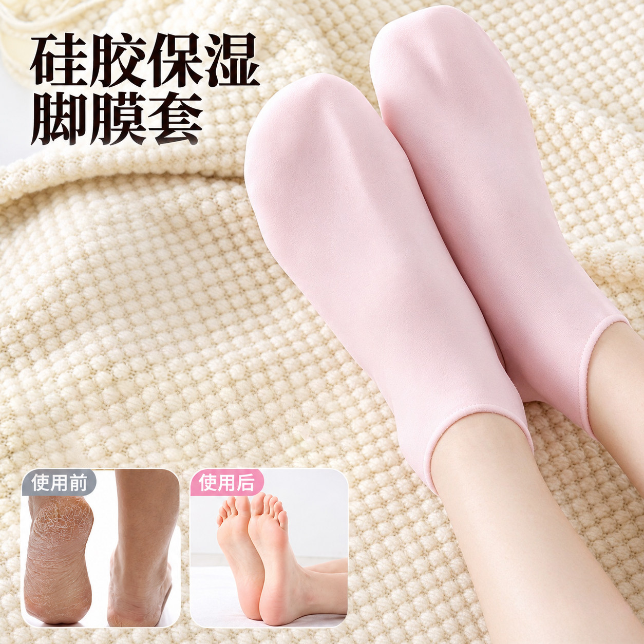 硅胶脚后跟防裂保湿护套
