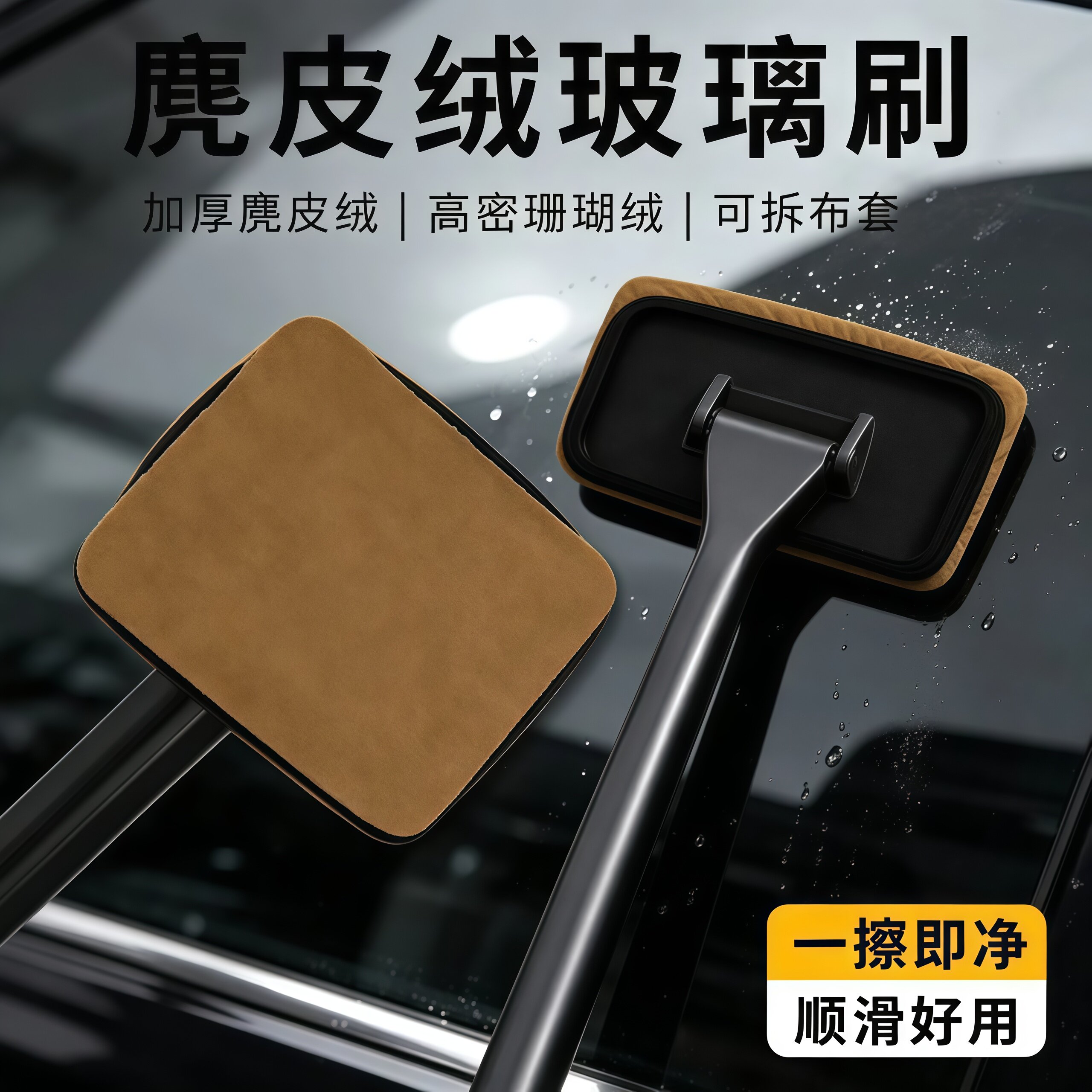 汽车前挡风内侧麂皮绒玻璃清洁刷车内除雾除尘擦车清洁神器家用