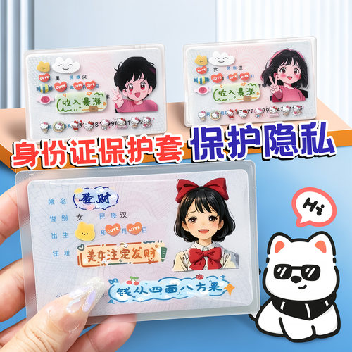 透明创意防磁银行卡套公交卡套IC卡身份证件卡套会员卡饭卡保护套