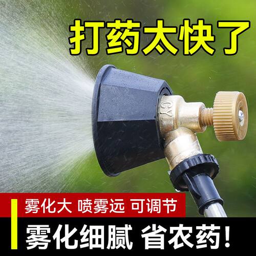 黑旋风雾化器打药喷头农用可调节纯铜喷头防风高压可调机动喷雾机