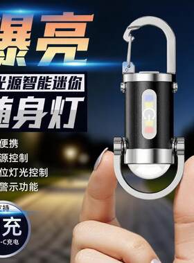 多功能钥匙扣灯车挂便携手电筒