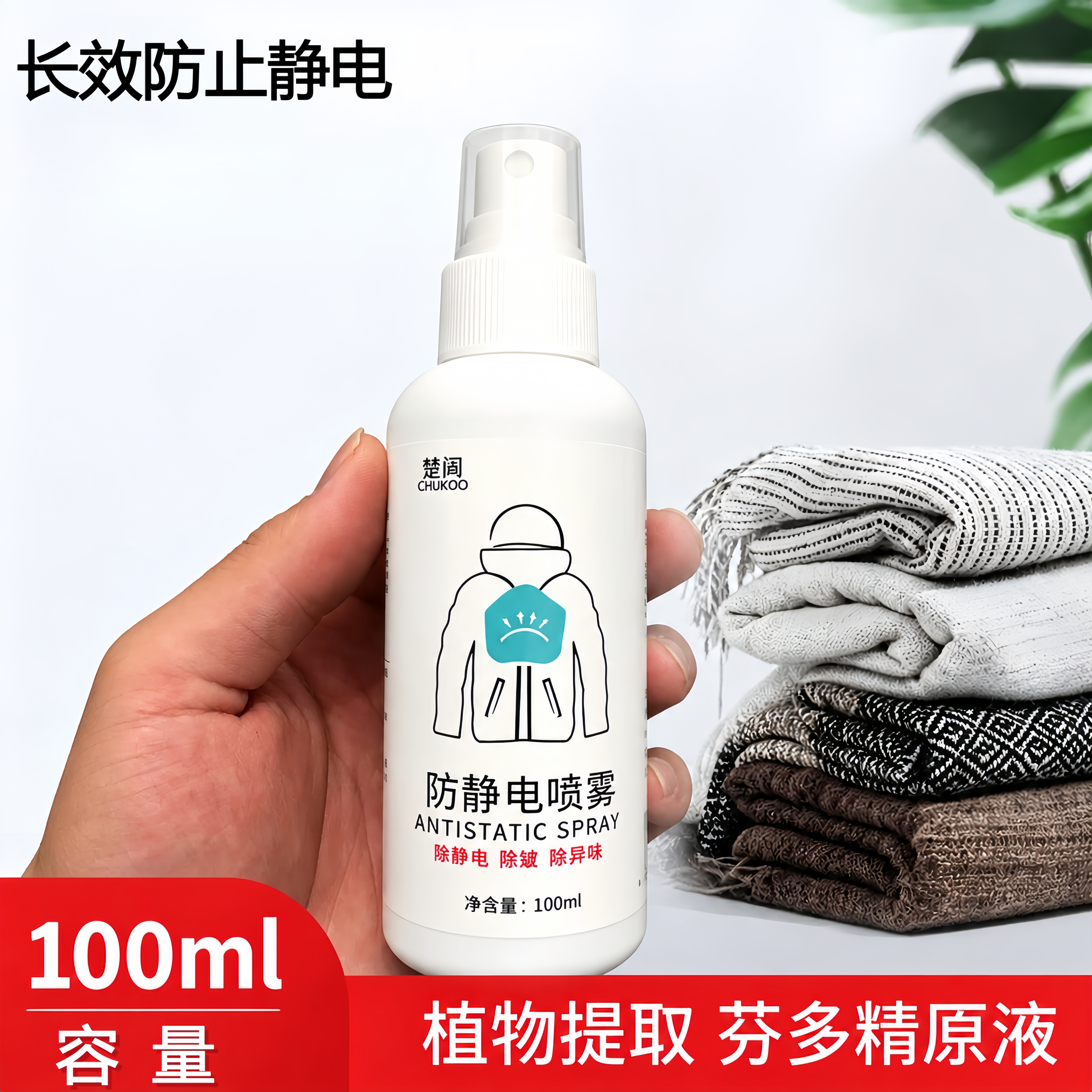 防静电喷雾衣服头发多用途除静电洗衣柔顺剂衣物安全去静电神器