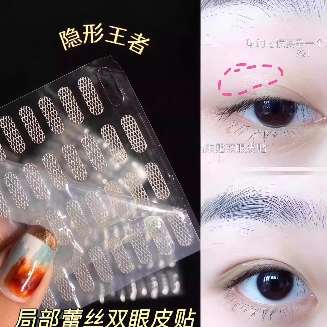 局部双眼皮贴女蕾丝超薄隐形自然无痕透气内双肿泡眼专用遇水即粘,彩妆/香水/美妆工具,双眼皮贴,淘宝优惠券,粉丝福利购,淘宝优惠卷