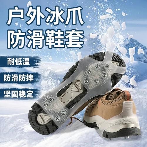 冰爪防滑鞋套冰面雪地防滑鞋套