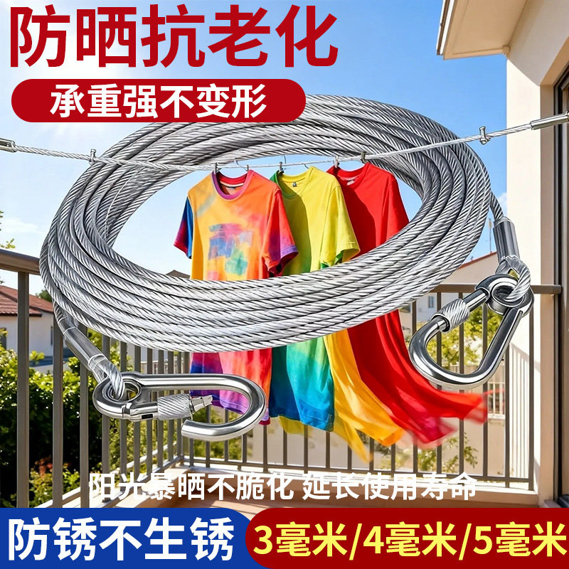 晾衣绳子室外晒被子加粗包塑钢丝绳阳台顶楼专用防风防滑凉晒神器,收纳整理,晾晒绳,淘宝优惠券,粉丝福利购,淘宝优惠卷