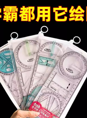 小学生多功能活动角绘图尺初中高中函数平面图形几何尺画角量角器