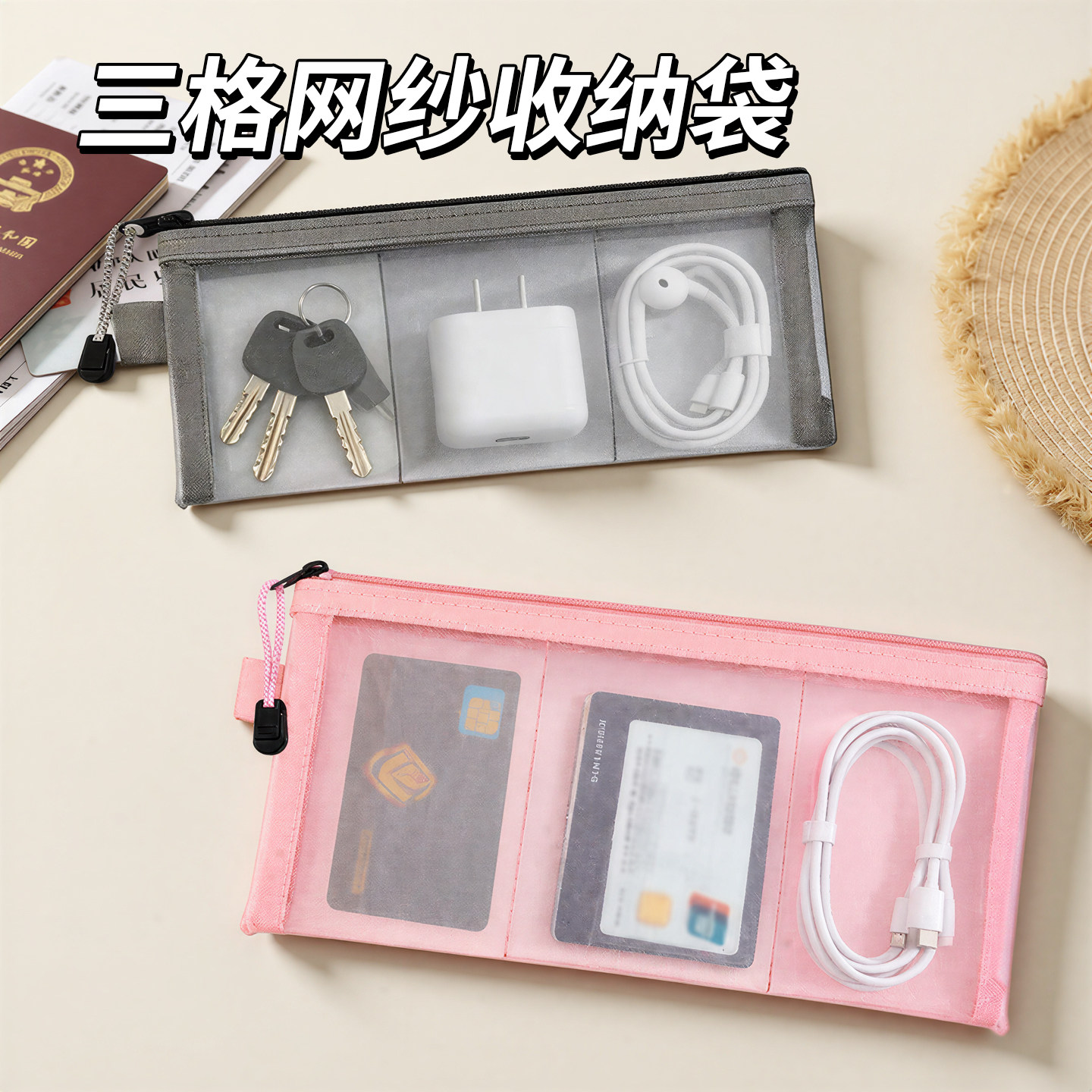 网纱收纳袋三格分层透明数据线身份证件耳机拉链袋外出旅行收纳包