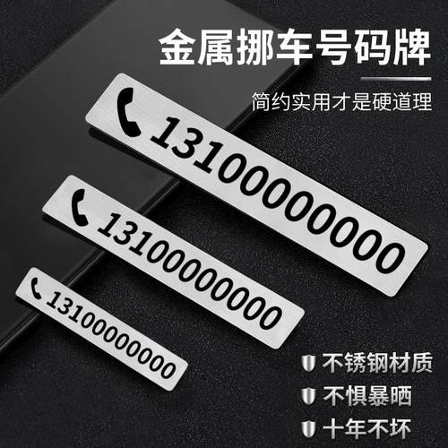 【定制不锈钢临时停车号码牌】