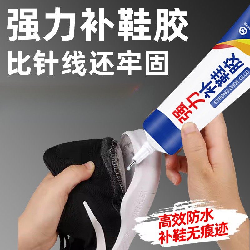 补鞋胶水粘鞋专用胶软性防水胶修鞋匠粘鞋运动鞋皮鞋强力粘鞋胶水,基础建材,胶水/胶粘剂,淘宝优惠券,粉丝福利购,淘宝优惠卷