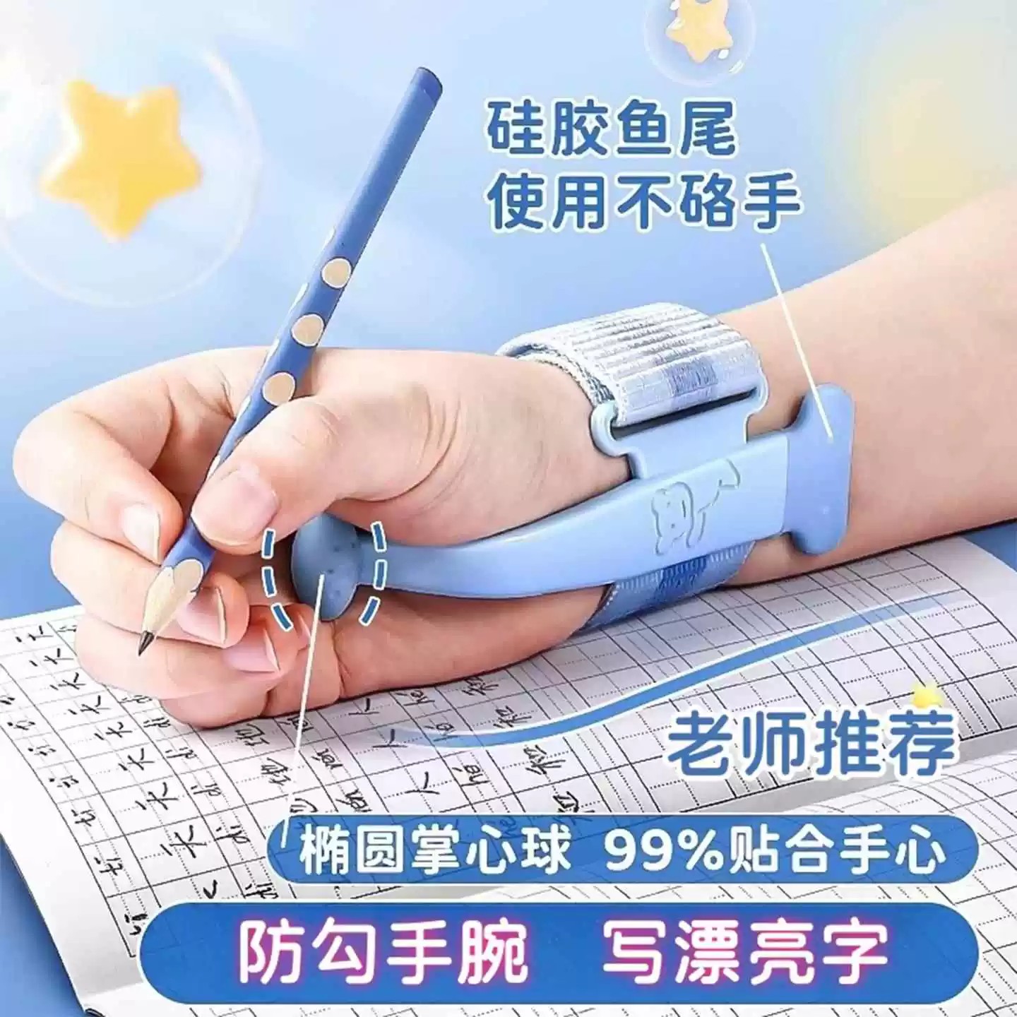 防勾腕矫正器写字姿势矫正握笔器手腕防内勾钩固定控笔训练纠正器