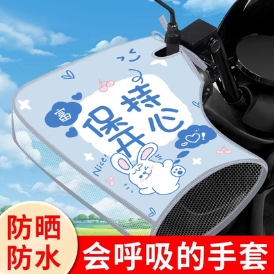 电动车防晒手套夏天透气防水遮阳手把套电瓶车摩托车四季通用手罩