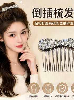 轻奢时尚水钻蝴蝶结倒插梳公主头发夹女后脑勺盘发梳头饰精致发卡