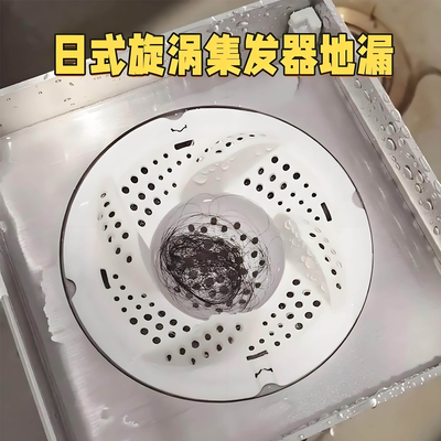 日式旋涡地漏浴室头发收集器