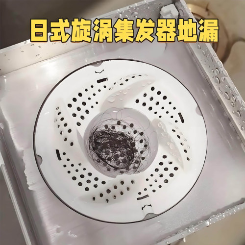 日式旋涡地漏浴室头发收集器