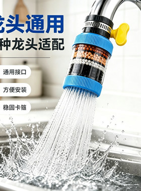 水龙头过滤器通用接口净水过滤器