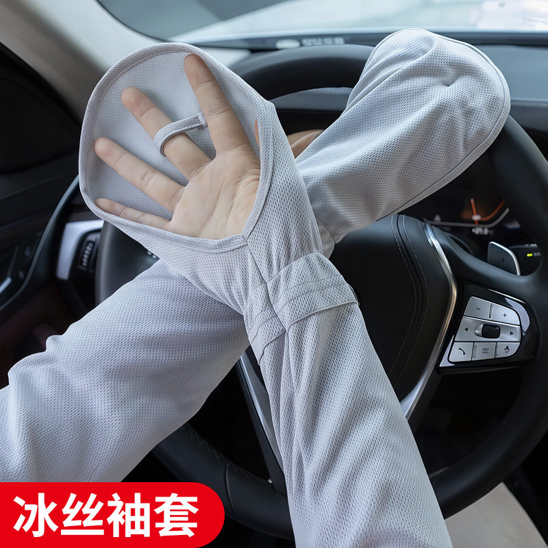 开车防晒手套女款2026新款冰袖行百搭夏季薄款大码宽松冰丝袖套骑