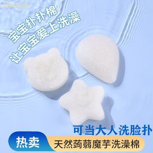 婴儿洗澡海绵魔芋扑扑棉儿童搓澡神器专用新生儿洗脸扑家用沐浴棉