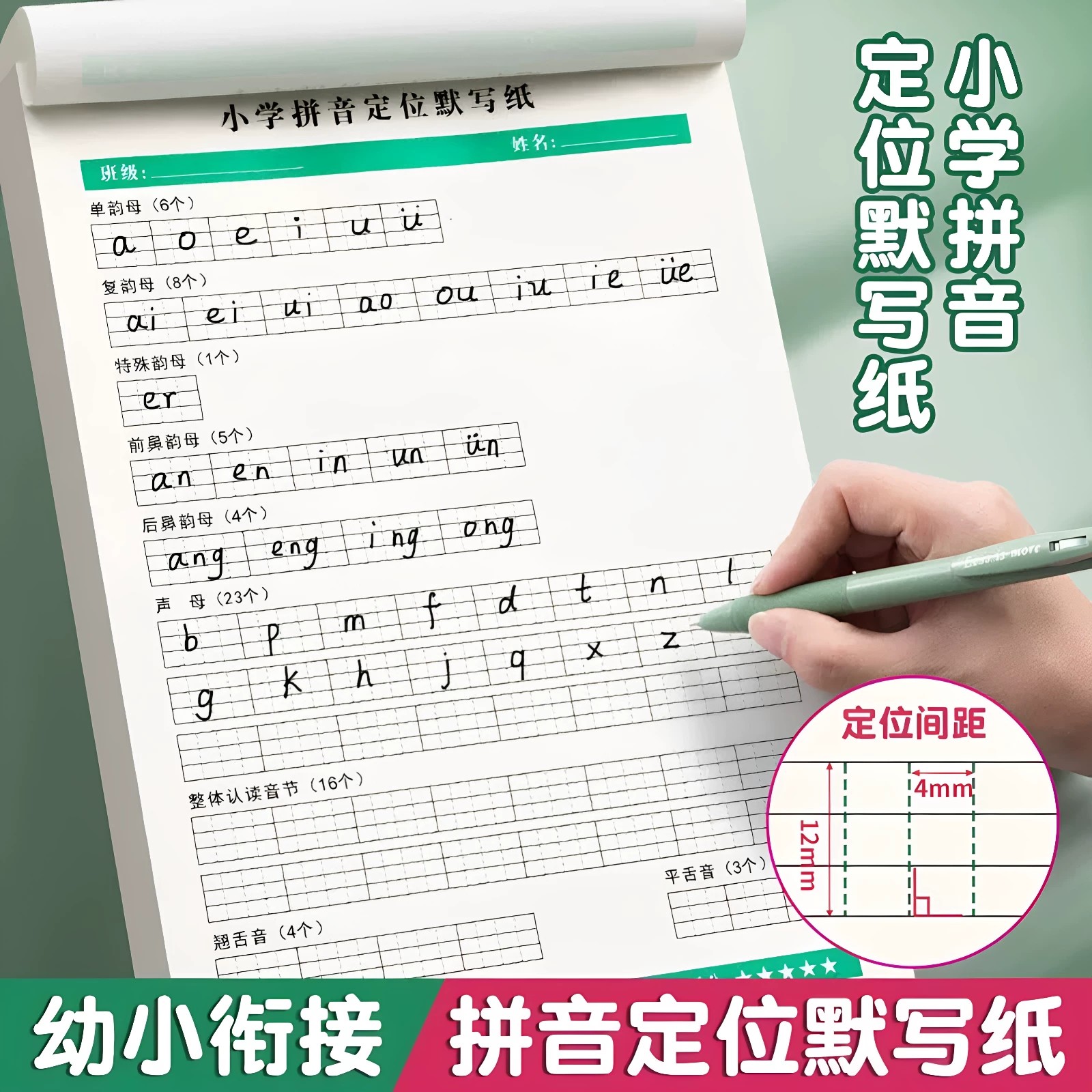 小学拼音定位默写纸幼小衔接专项训练汉语拼音声母韵母认读音节纸