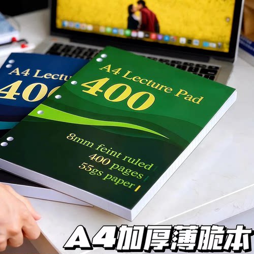 A4加厚400页薄脆本高颜值美式