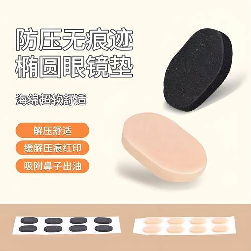 眼镜鼻垫超软海绵鼻托贴片减压
