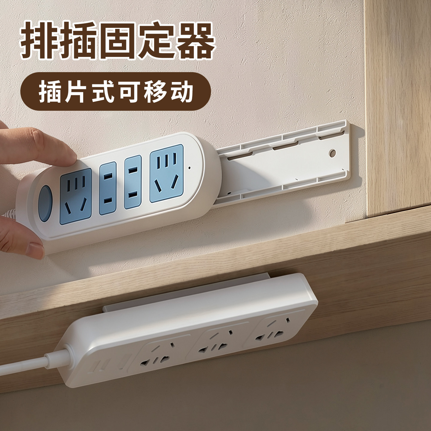 免打孔排插固定器墙面无痕自粘壁挂墙上贴插排收纳神器线板置物架