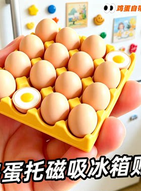 鸡蛋托冰箱贴设备小贴纸