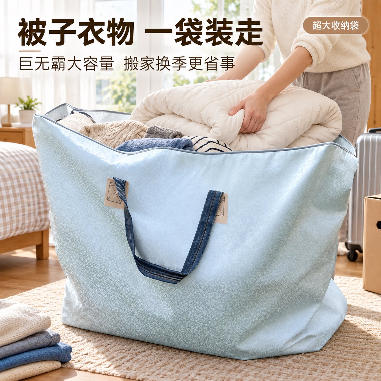 被子收纳袋特大容量加厚搬家打包
