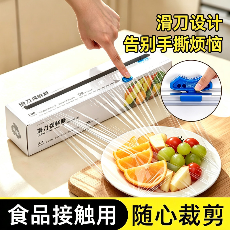 厨房滑刀式保鲜膜带切割器