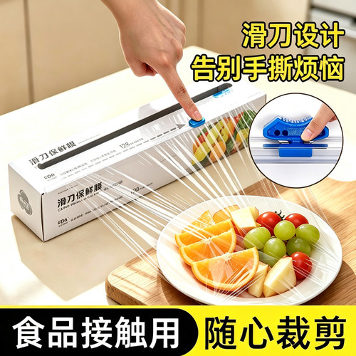 厨房滑刀式保鲜膜带切割器