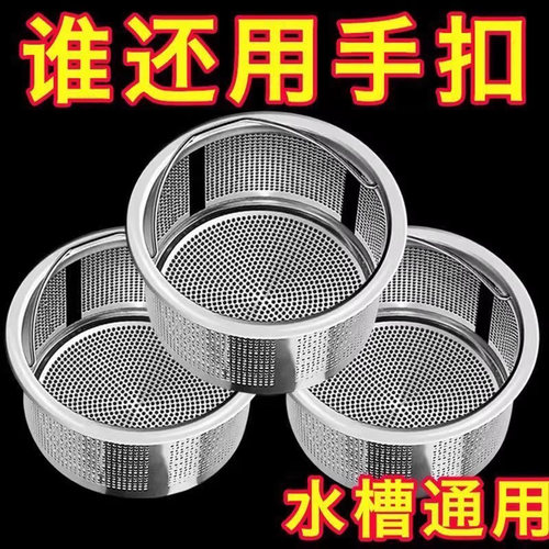 厨房水槽垃圾过滤网洗菜盆通用漏斗洗碗水池不锈钢下水道提笼盖器
