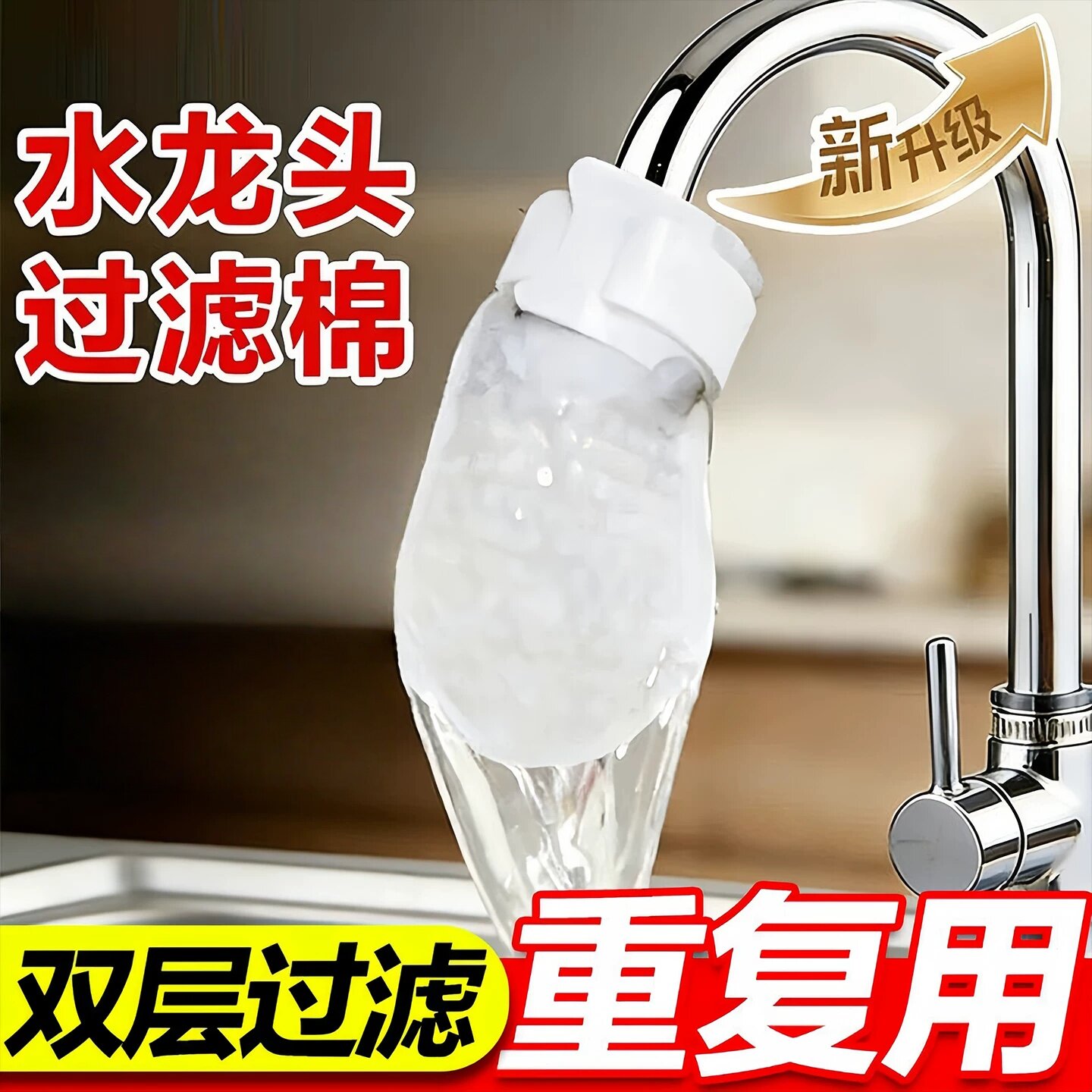 水龙头过滤棉袋过滤器家用自来水泥沙铁锈水垢过滤厨房防溅神器