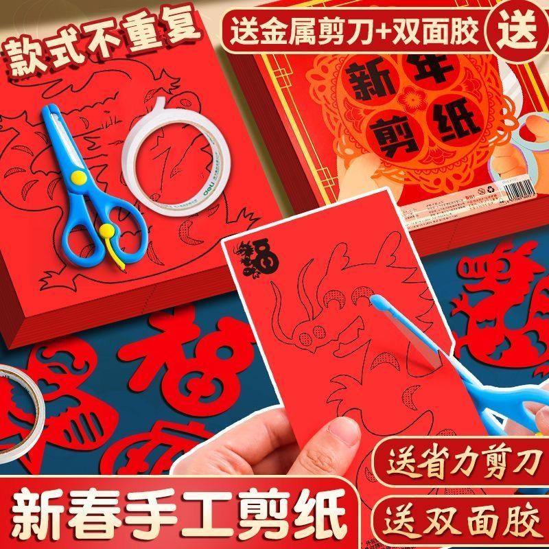 新年窗花剪纸套装半成品 儿童手工diy传统过年民俗中国风底稿图案