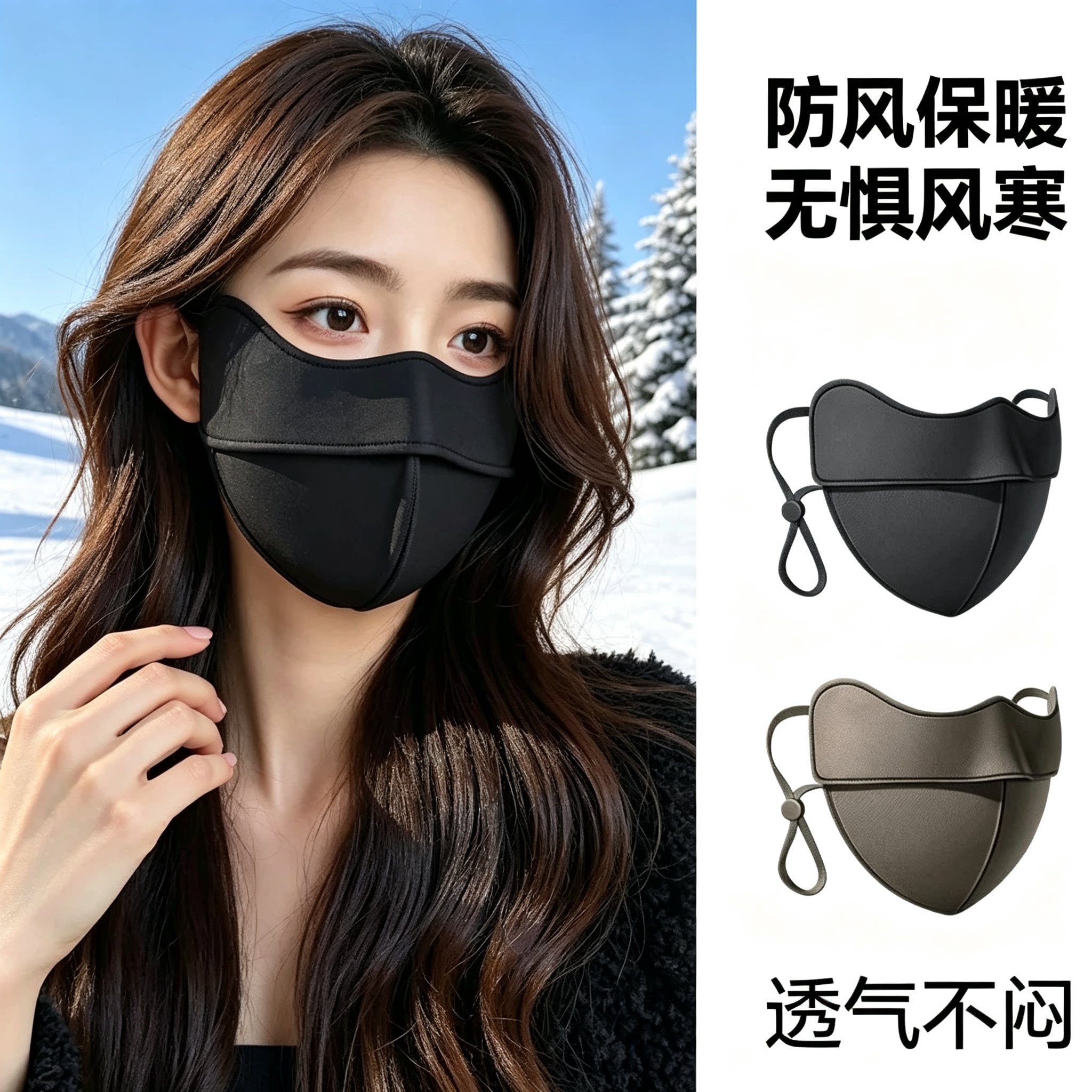 秋冬保暖口罩骑行防风防寒面罩立体无痕女时尚显瘦修饰脸型可水洗