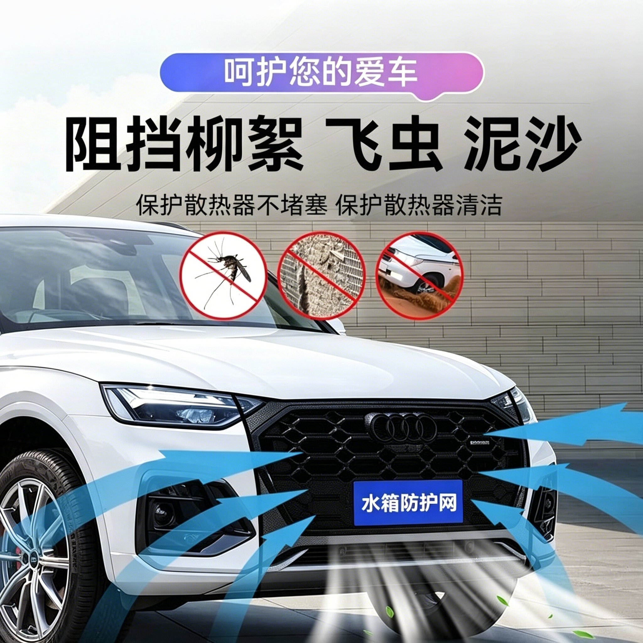 汽车前脸防杨柳絮网防飞虫网汽车水箱防护网车头防灰尘杨棉过滤网