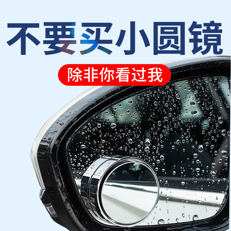 倒車后視鏡小圓鏡汽車盲區