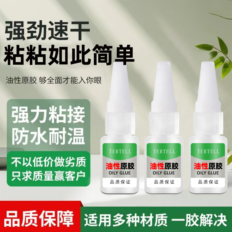 油性原胶防水速干胶胶水强力胶专用粘鞋子塑料陶瓷金属通用木板