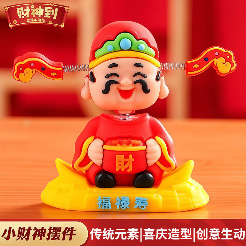 摇头财神爷汽车摆件小可爱新款车载卡通招财车内中控台装饰品手办,汽车用品/电子/清洗/改装,摆件,淘宝优惠券,粉丝福利购,淘宝优惠卷