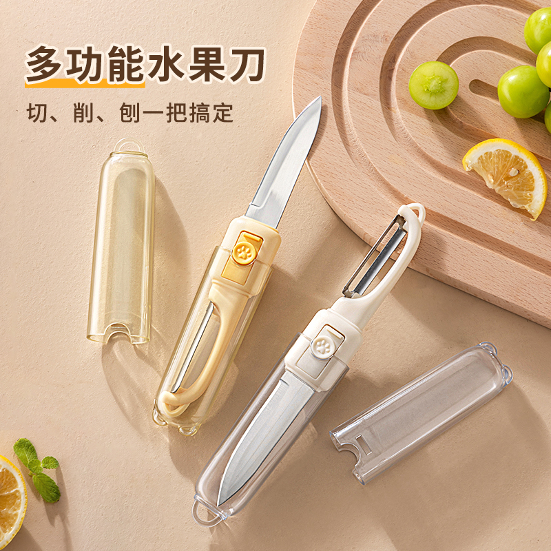 水果刀削皮刀二合一宿舍用学生