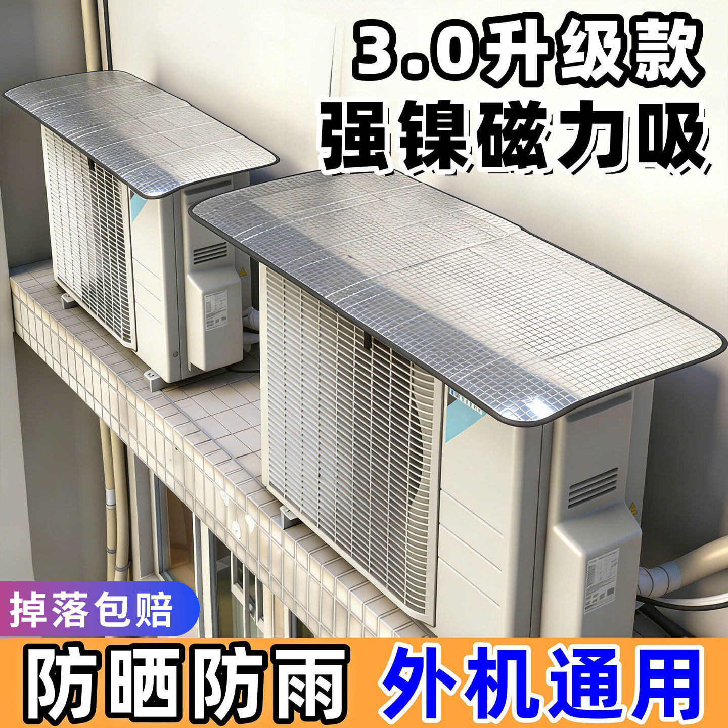 通用空调外机保护罩防雨防晒遮阳挡雨罩雨棚盖板室外主机箱防尘板