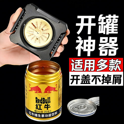 易拉罐开罐器拧饮料啤酒可乐开瓶器开口便携式开盖器旋盖器家用瓶