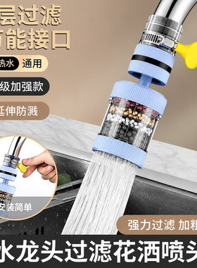 厨房水龙头过滤器水龙头万向防溅接头家用净水器延伸旋转水嘴神器